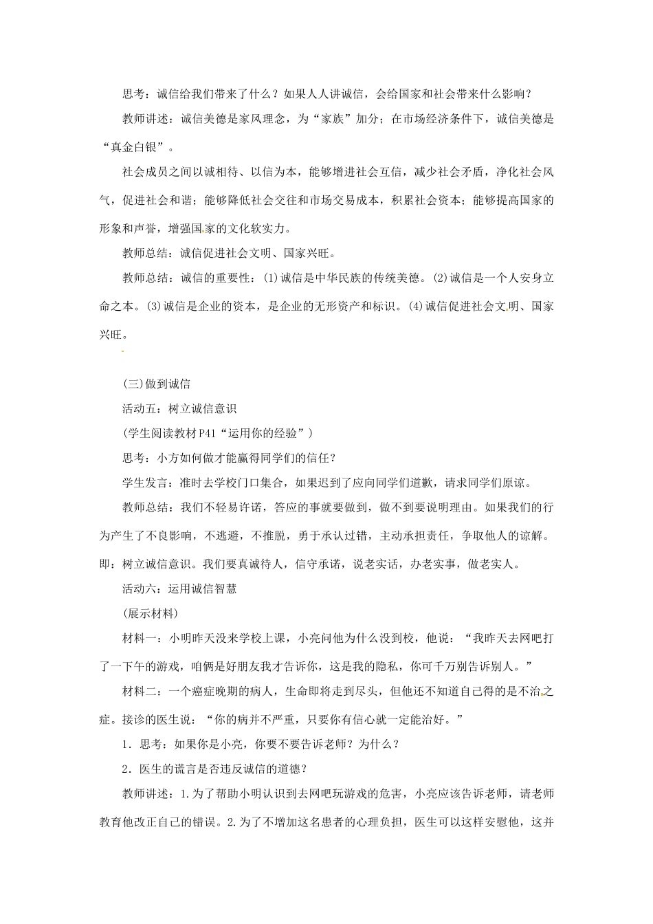 辽宁省灯塔市八年级道德与法治上册 第二单元 遵守社会规则 第四课 社会生活讲道德 第3框 诚实守信学案 新人教版-新人教版初中八年级上册政治学案_第3页