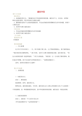 辽宁省灯塔市八年级道德与法治上册 第二单元 遵守社会规则 第四课 社会生活讲道德 第3框 诚实守信学案 新人教版-新人教版初中八年级上册政治学案