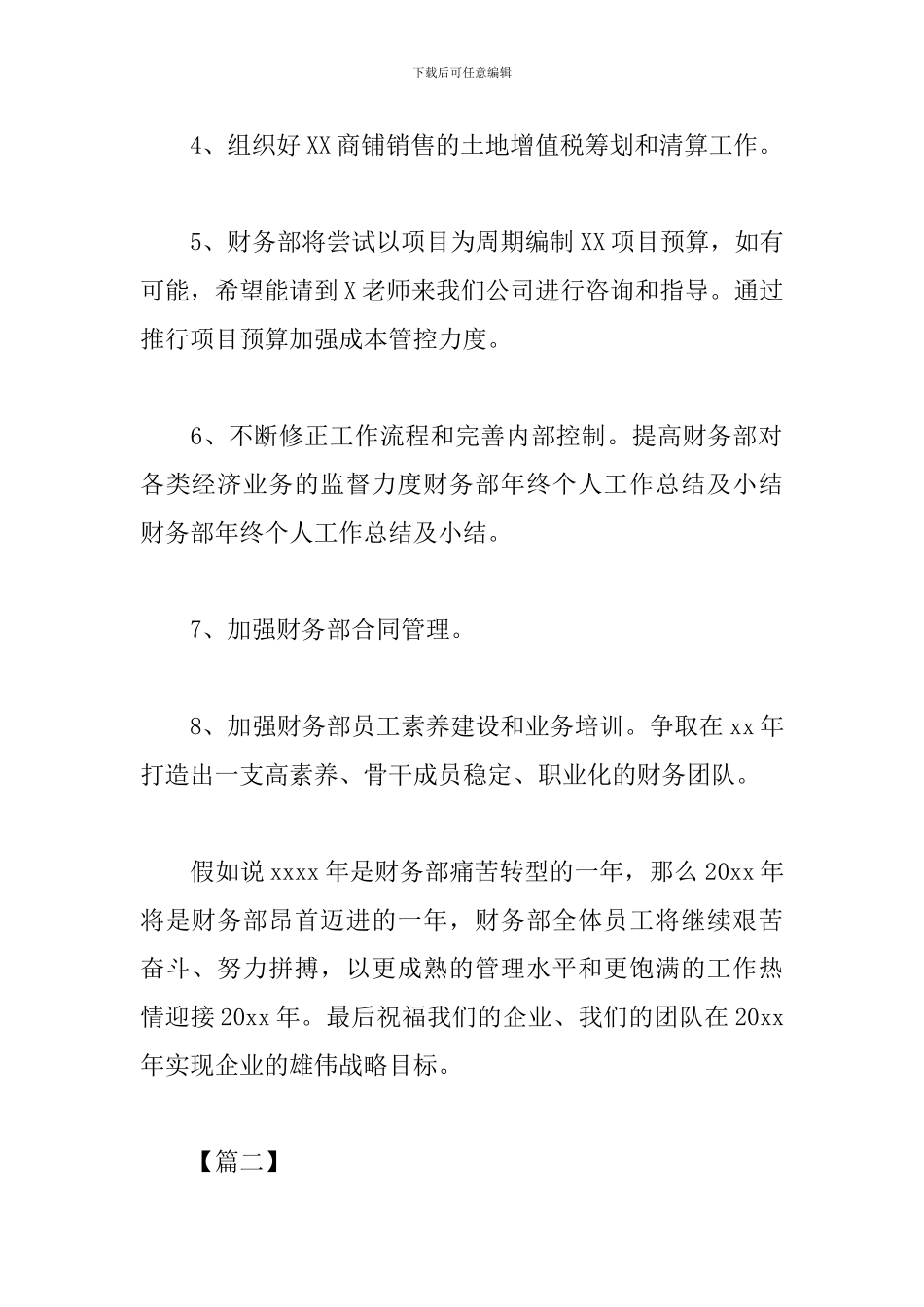 公司财务部个人工作计划_第2页