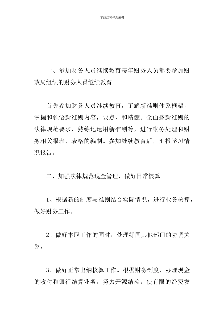 公司财务部个人工作计划_第3页