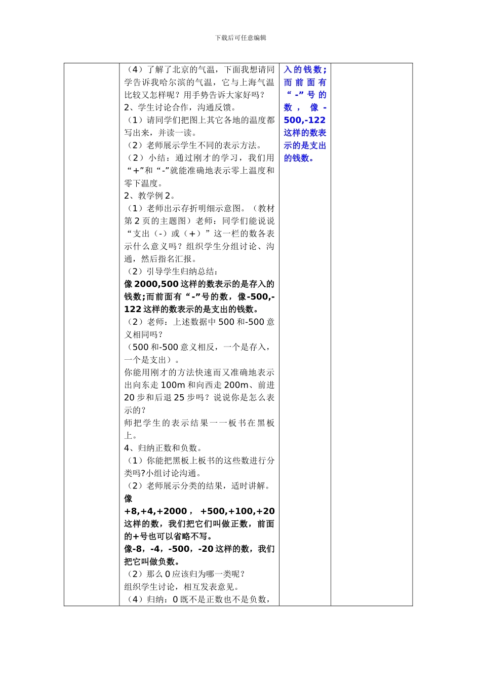 2024年春新人教版小学六年级下册数学第一单元负数教案_第2页