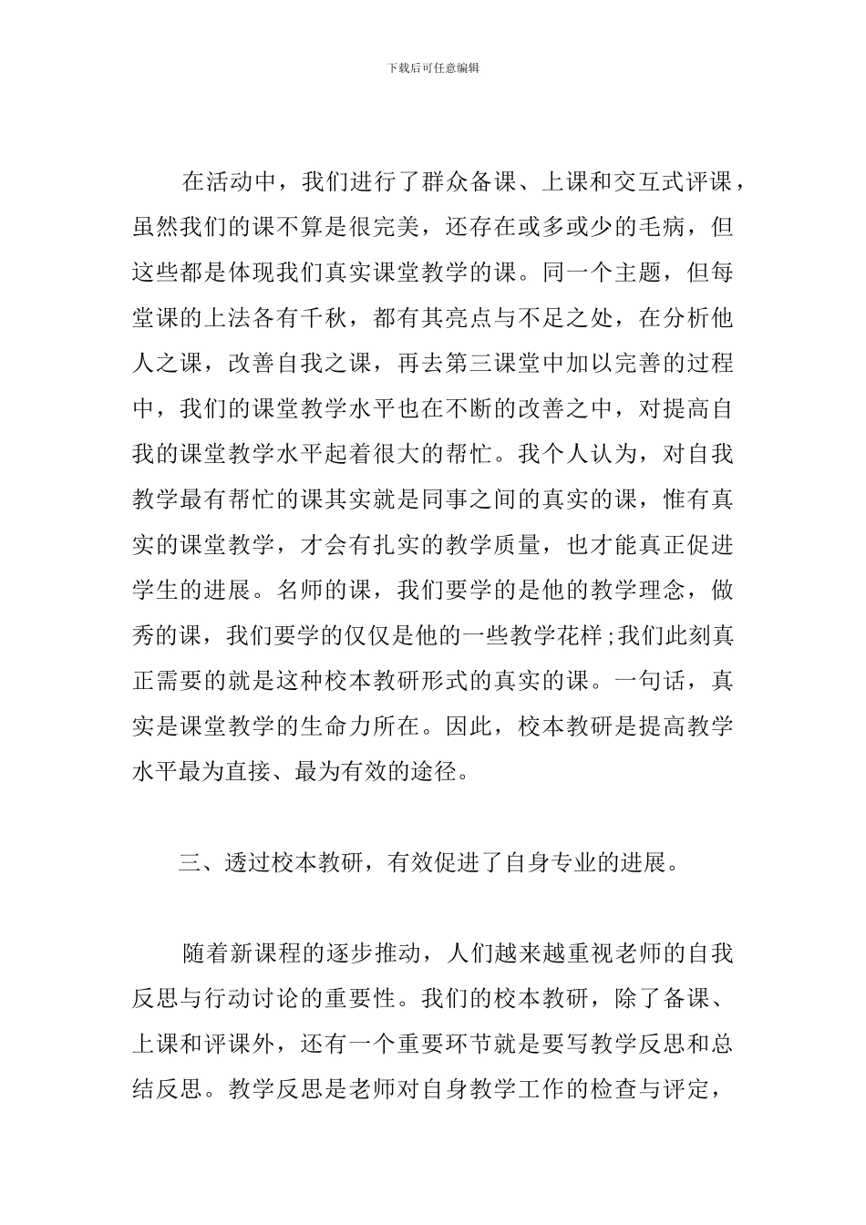 校本教研心得体会范文集锦_第2页