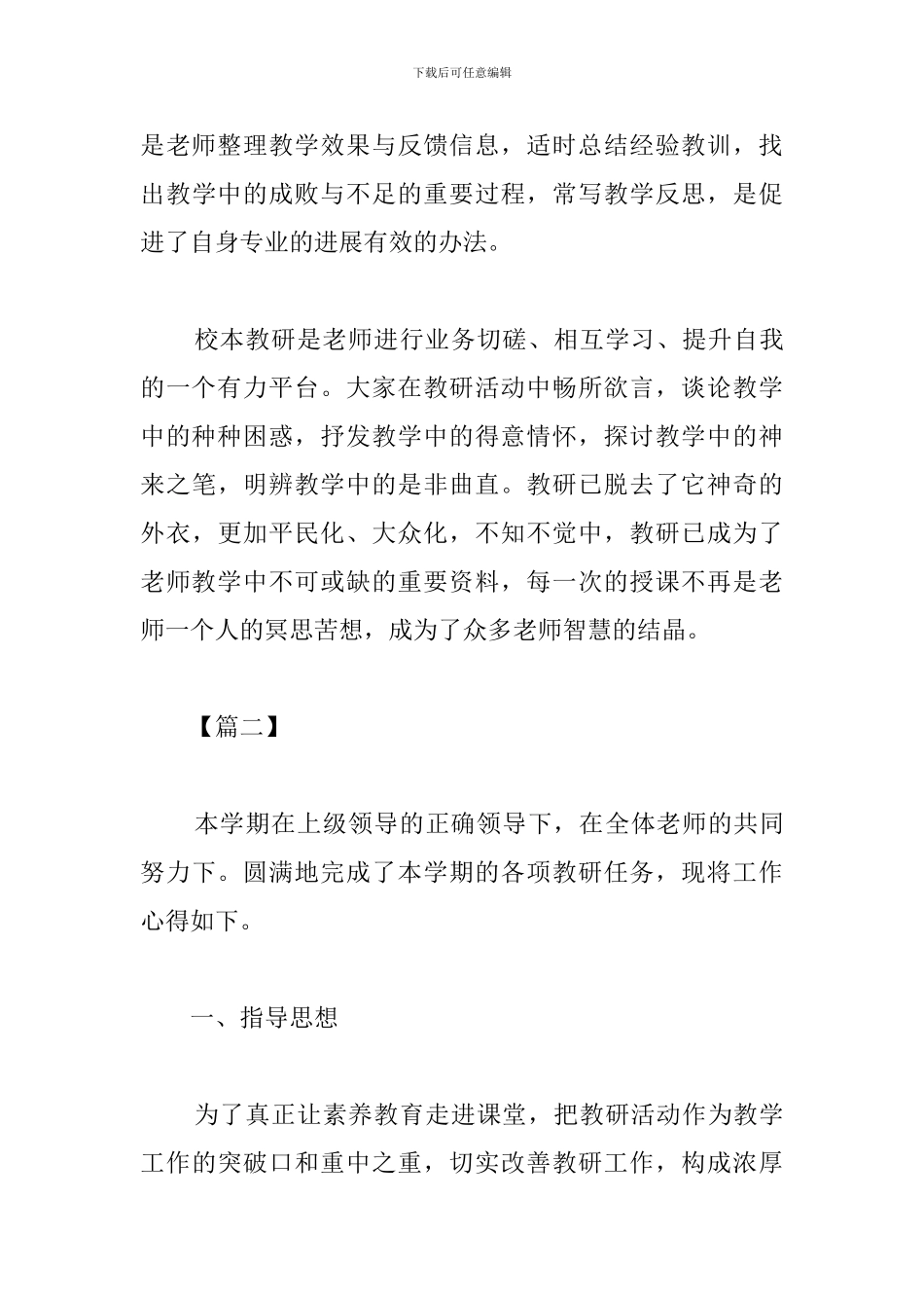 校本教研心得体会范文集锦_第3页