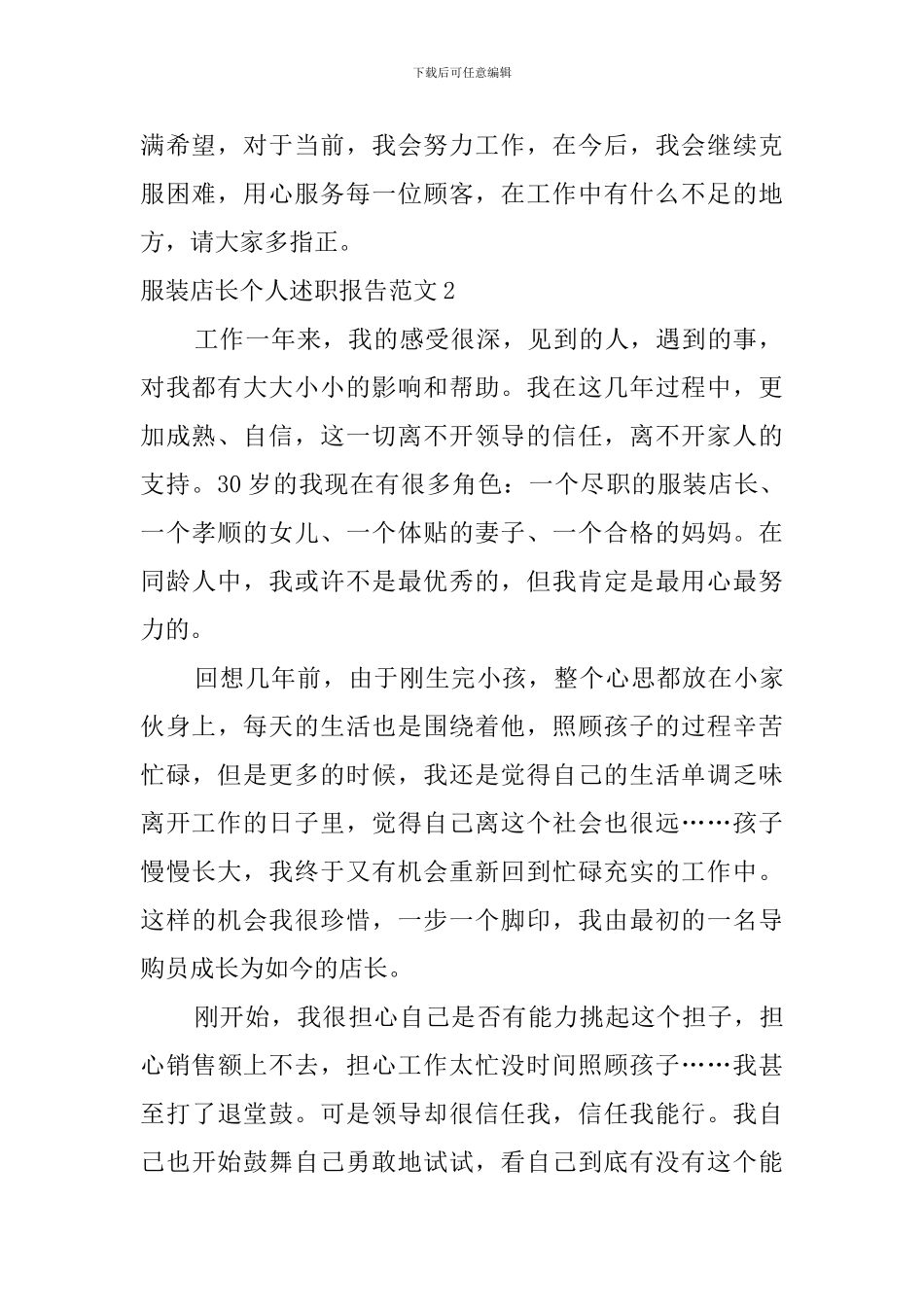 服装店长个人述职报告范文_第2页