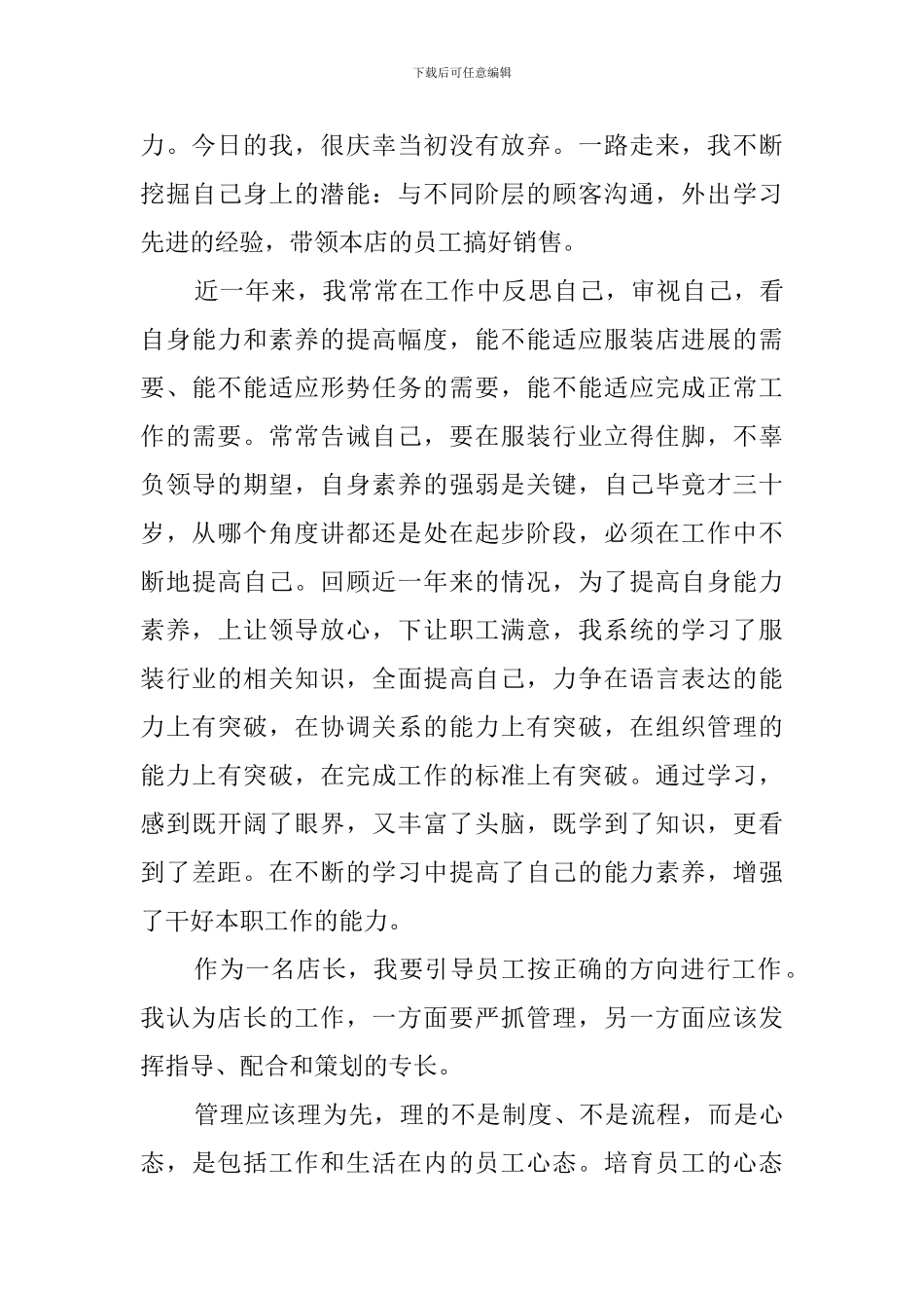 服装店长个人述职报告范文_第3页