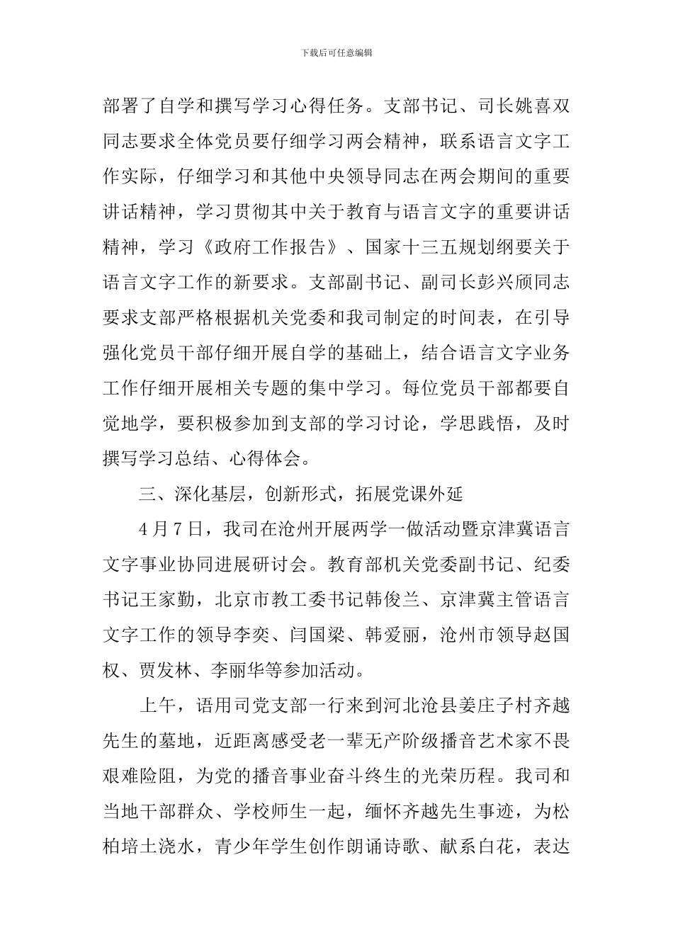 办公室主任关于讲政治有信念发言稿_第3页