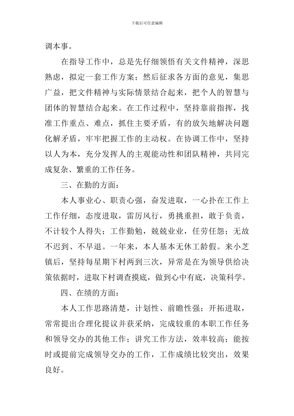 机关德能勤绩廉述职报告_第2页