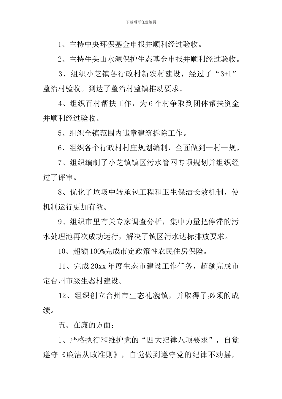 机关德能勤绩廉述职报告_第3页