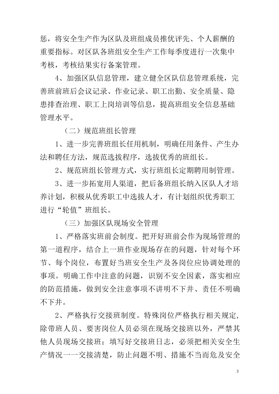 综掘二区标准化区队创建实施方案_第3页