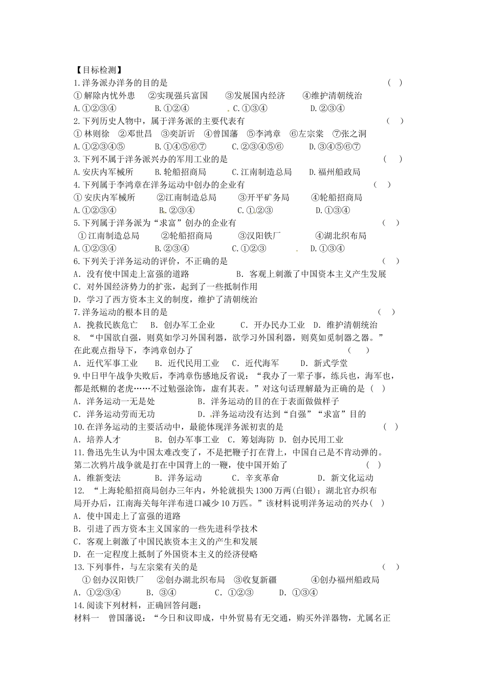 八年级历史上册 第5课 洋务运动学案2 川教版-川教版初中八年级上册历史学案_第2页
