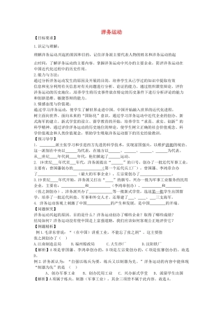 八年级历史上册 第5课 洋务运动学案2 川教版-川教版初中八年级上册历史学案