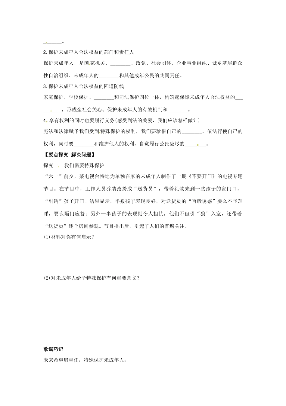（秋季版）七年级道德与法治下册 第四单元 走进法治天地 第十课 法律伴我们成长 第1框 法律为我们护航导学案 新人教版-新人教版初中七年级下册政治学案_第2页