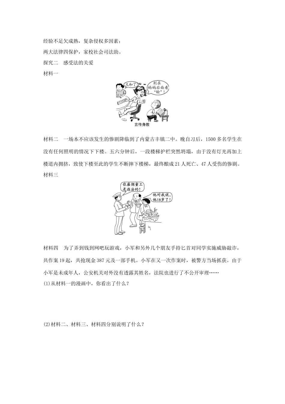 （秋季版）七年级道德与法治下册 第四单元 走进法治天地 第十课 法律伴我们成长 第1框 法律为我们护航导学案 新人教版-新人教版初中七年级下册政治学案_第3页