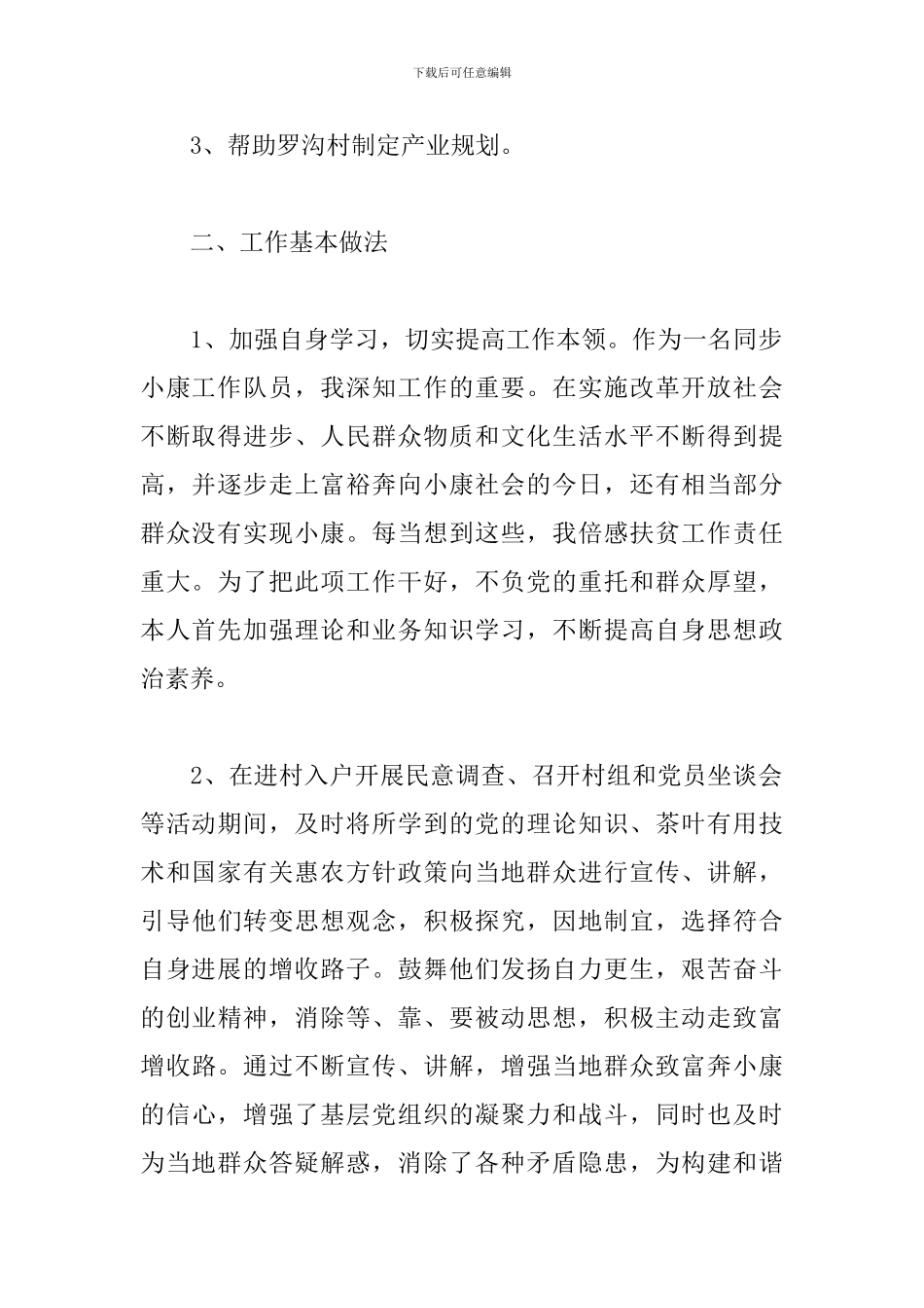 干部驻村个人总结模板_第2页