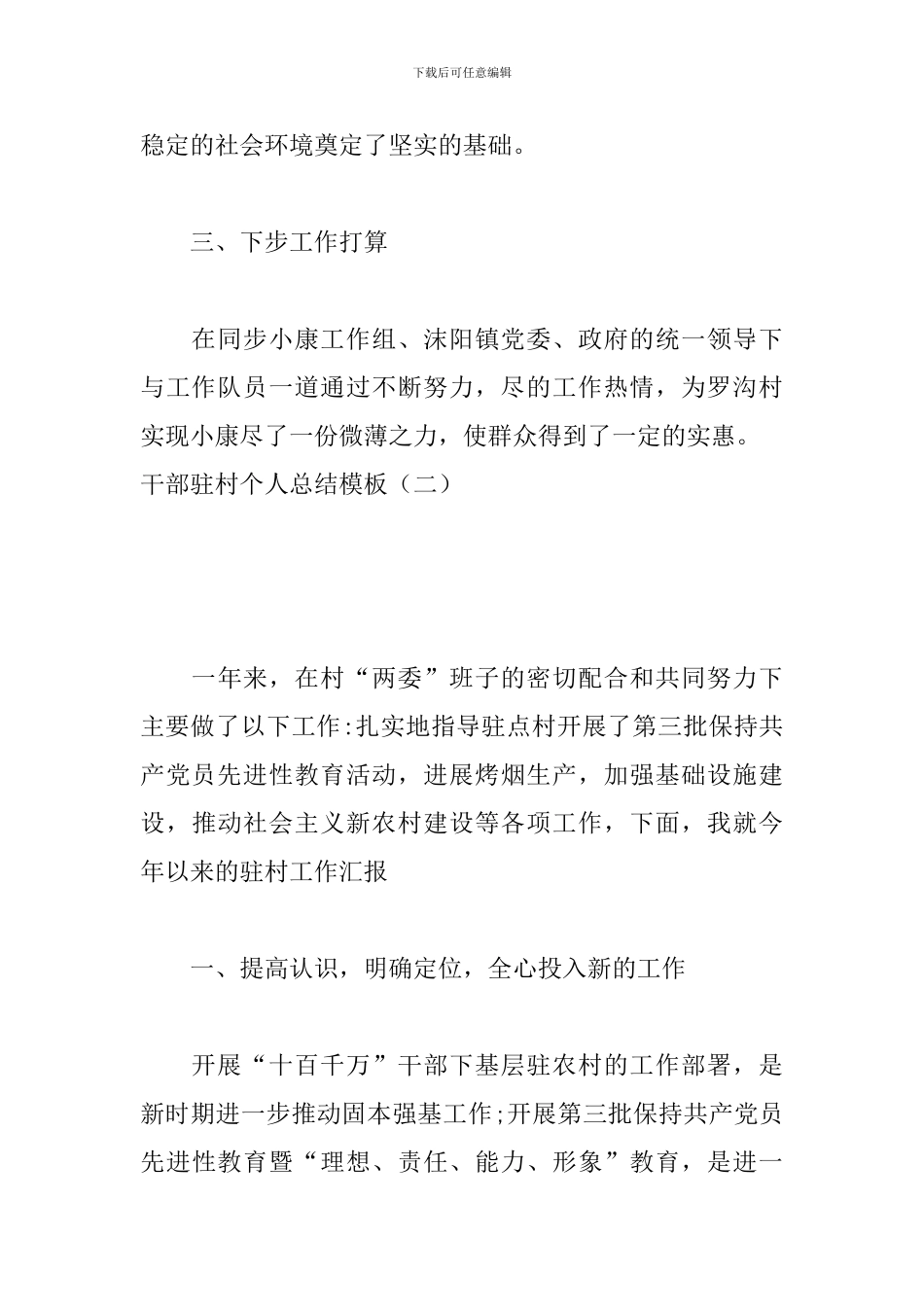 干部驻村个人总结模板_第3页
