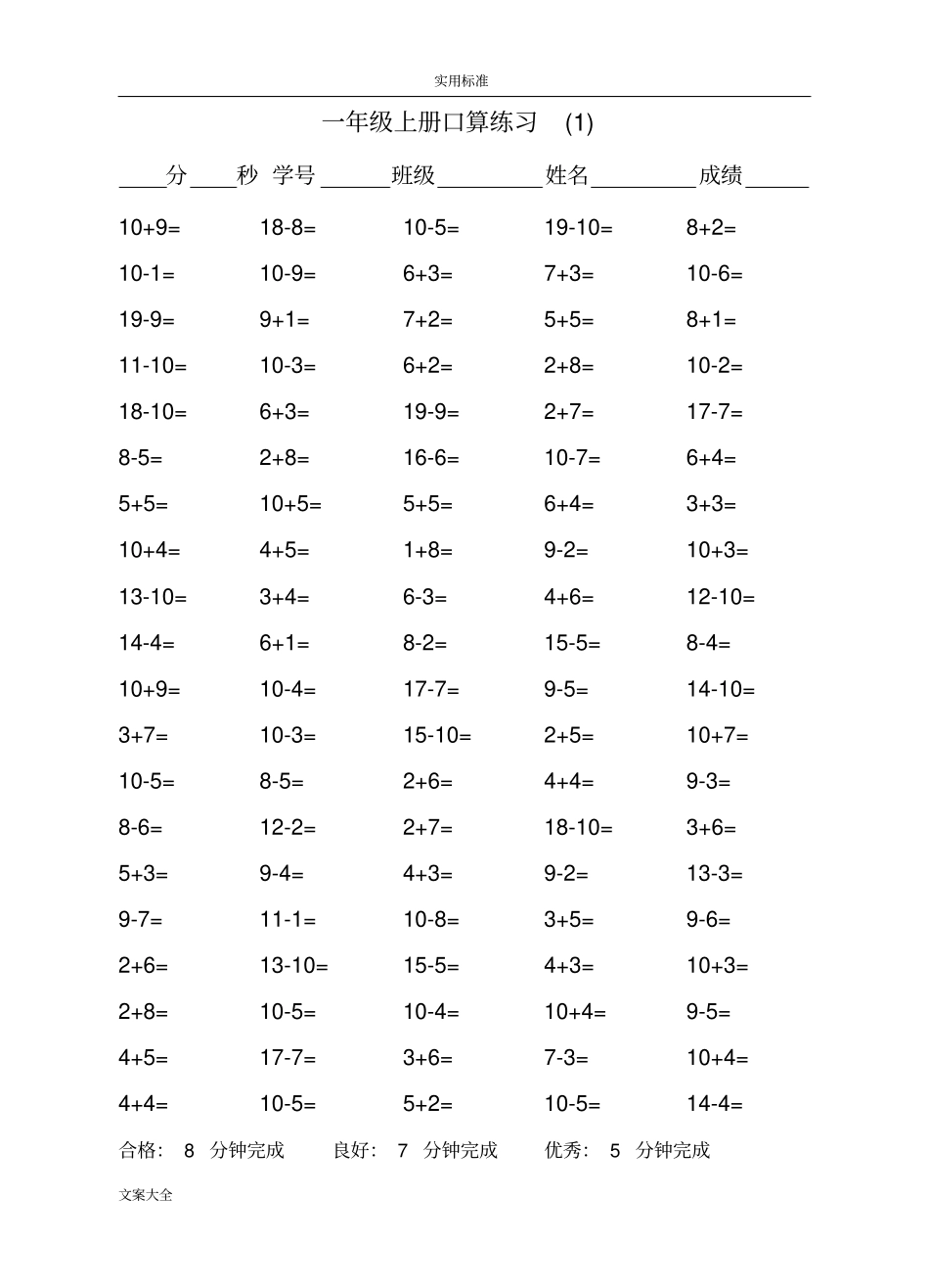 一上9、8、7加几口算_第1页