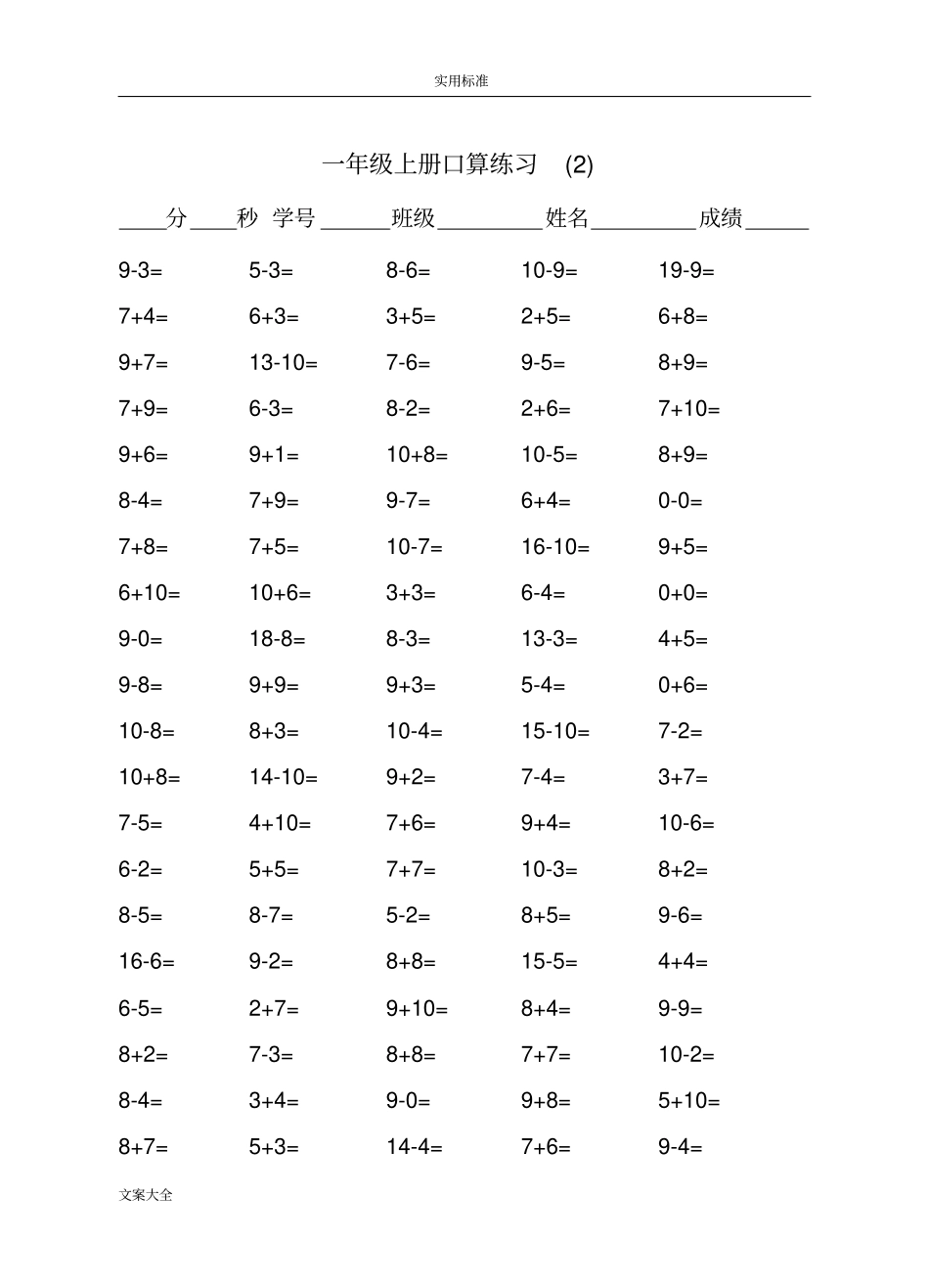 一上9、8、7加几口算_第2页