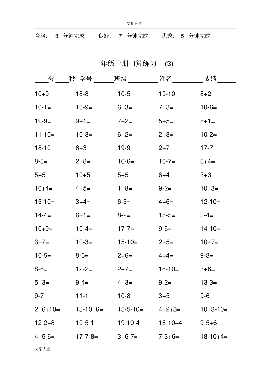 一上9、8、7加几口算_第3页