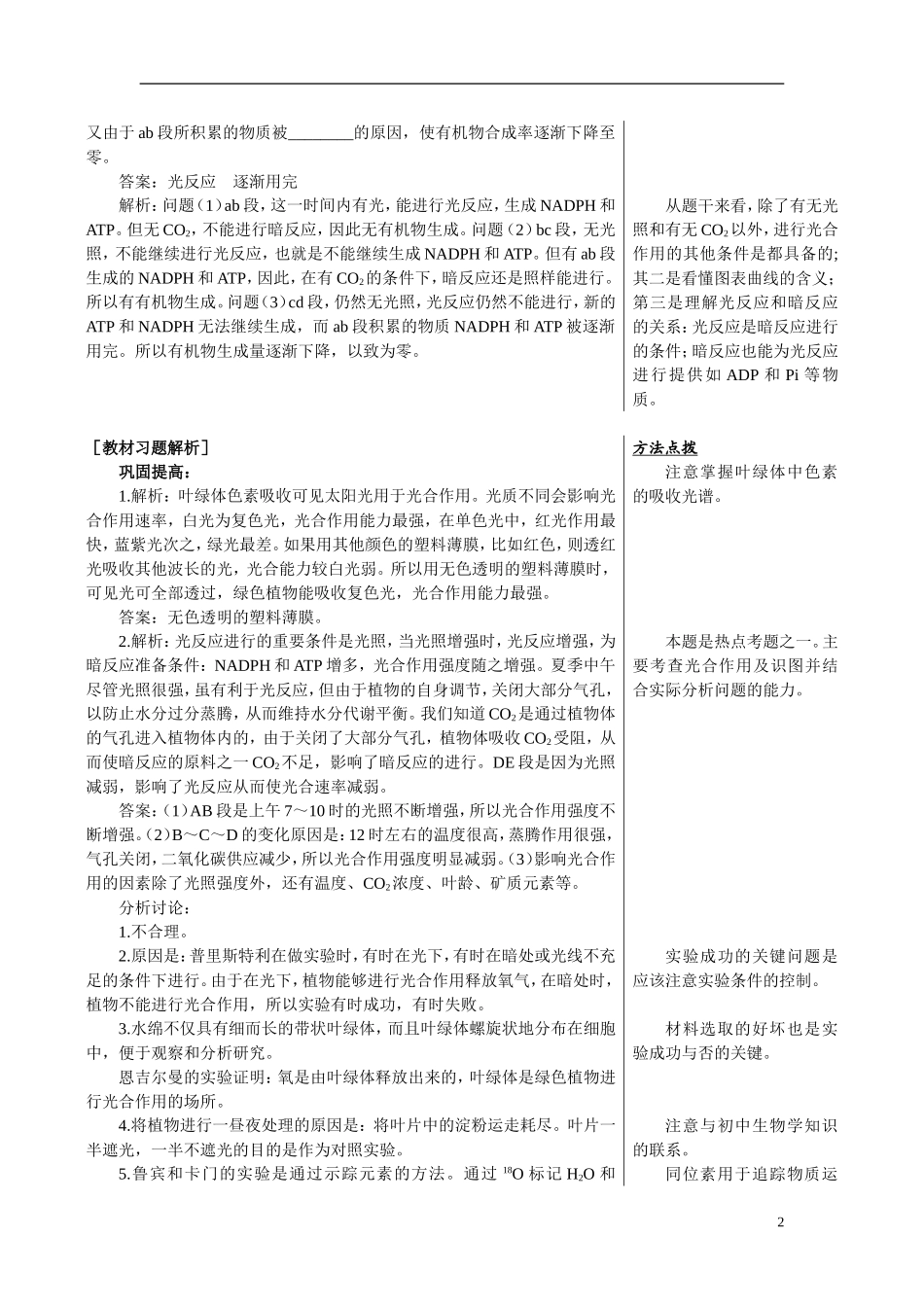 高中生物《光能的捕获》学案5 中图版必修1_第2页