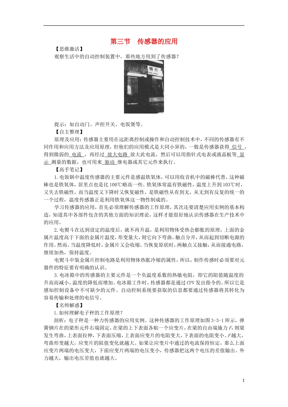 高中物理 第三章 传感器 第三节 传感器的应用预习导学案 粤教版选修3-2-粤教版高二选修3-2物理学案_第1页