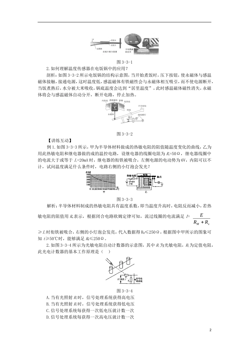高中物理 第三章 传感器 第三节 传感器的应用预习导学案 粤教版选修3-2-粤教版高二选修3-2物理学案_第2页