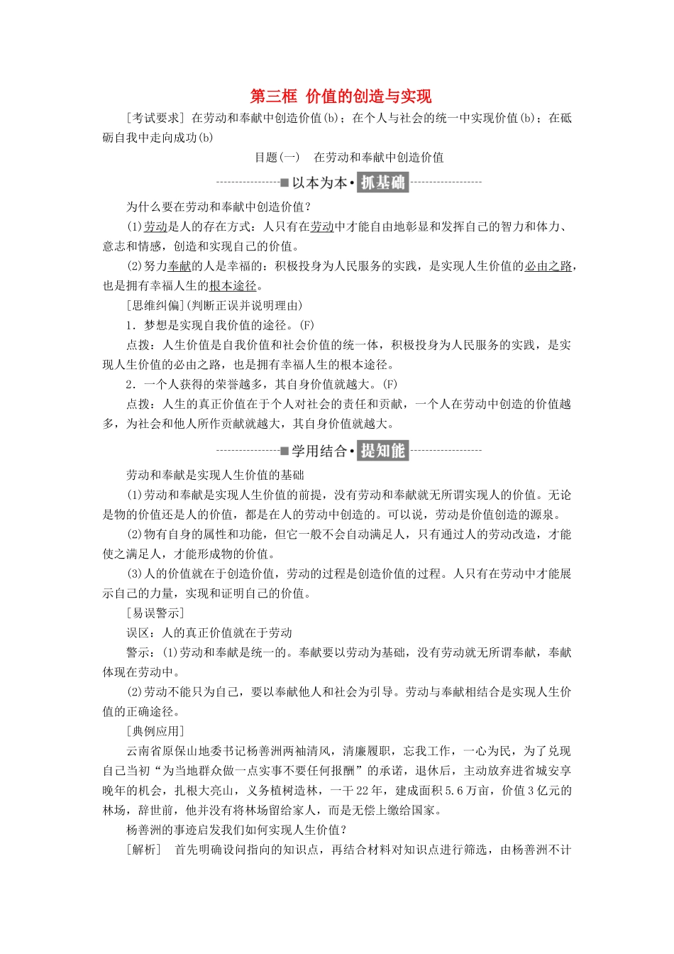 高中政治 第四单元 认识社会与价值选择 第十二课 实现人生的价值 第三框 价值的创造与实现讲义 新人教版必修4-新人教版高二必修4政治教案_第1页
