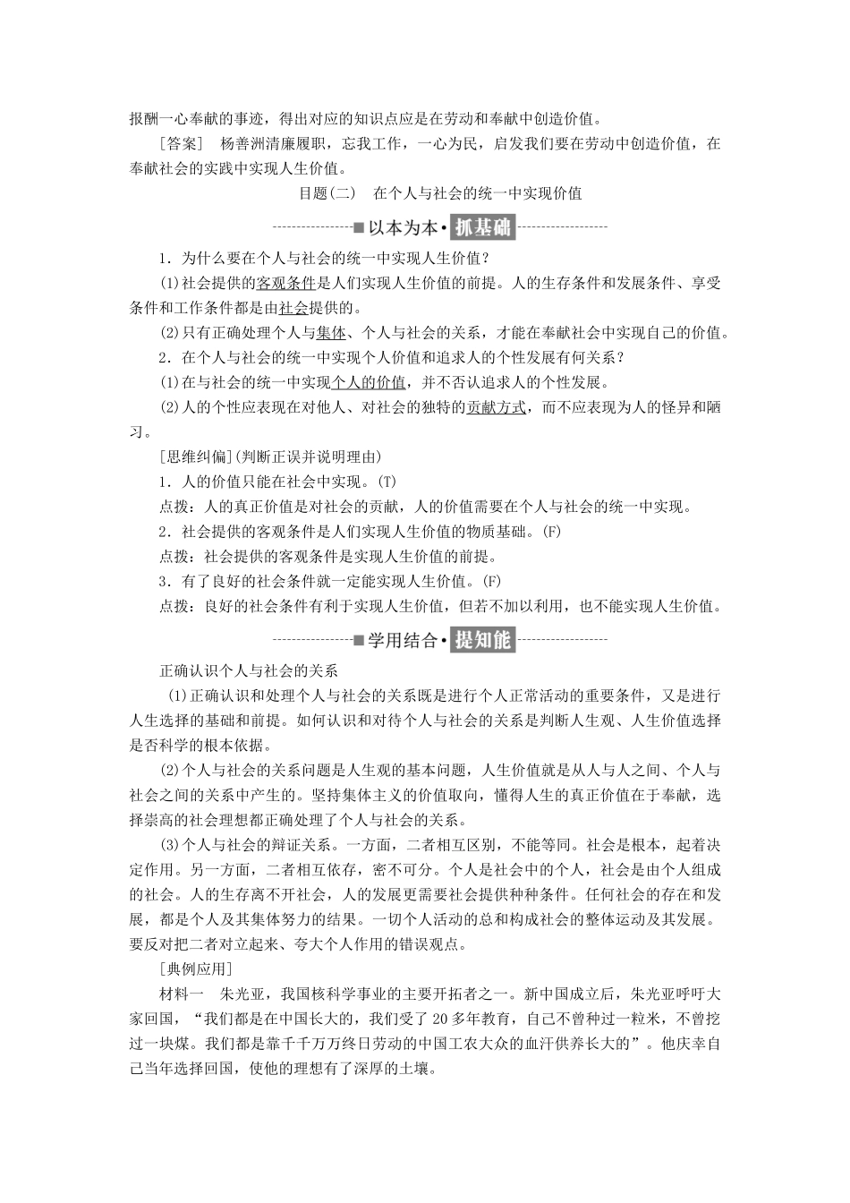 高中政治 第四单元 认识社会与价值选择 第十二课 实现人生的价值 第三框 价值的创造与实现讲义 新人教版必修4-新人教版高二必修4政治教案_第2页