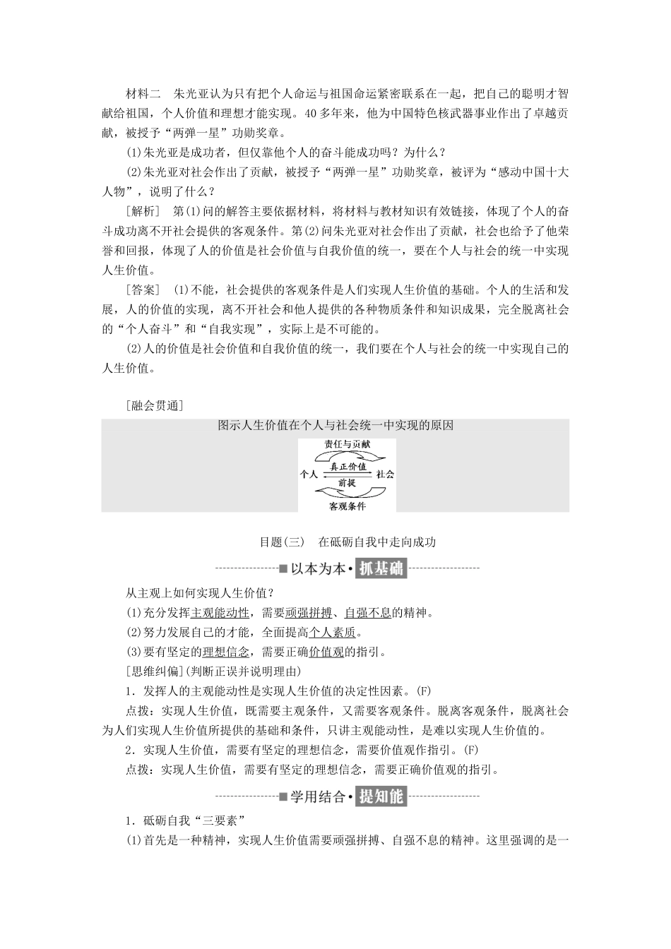 高中政治 第四单元 认识社会与价值选择 第十二课 实现人生的价值 第三框 价值的创造与实现讲义 新人教版必修4-新人教版高二必修4政治教案_第3页