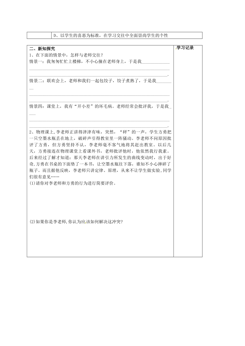 秋八年级政治上册 2.4.2 主动沟通 健康成长学案1（无答案） 新人教版-新人教版初中八年级上册政治学案_第2页