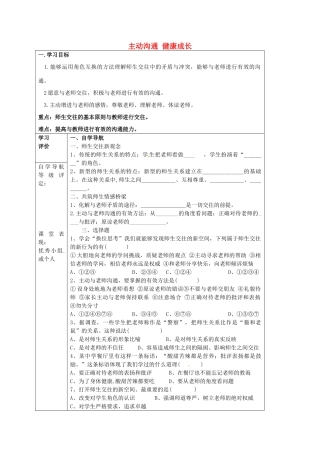 秋八年级政治上册 2.4.2 主动沟通 健康成长学案1（无答案） 新人教版-新人教版初中八年级上册政治学案