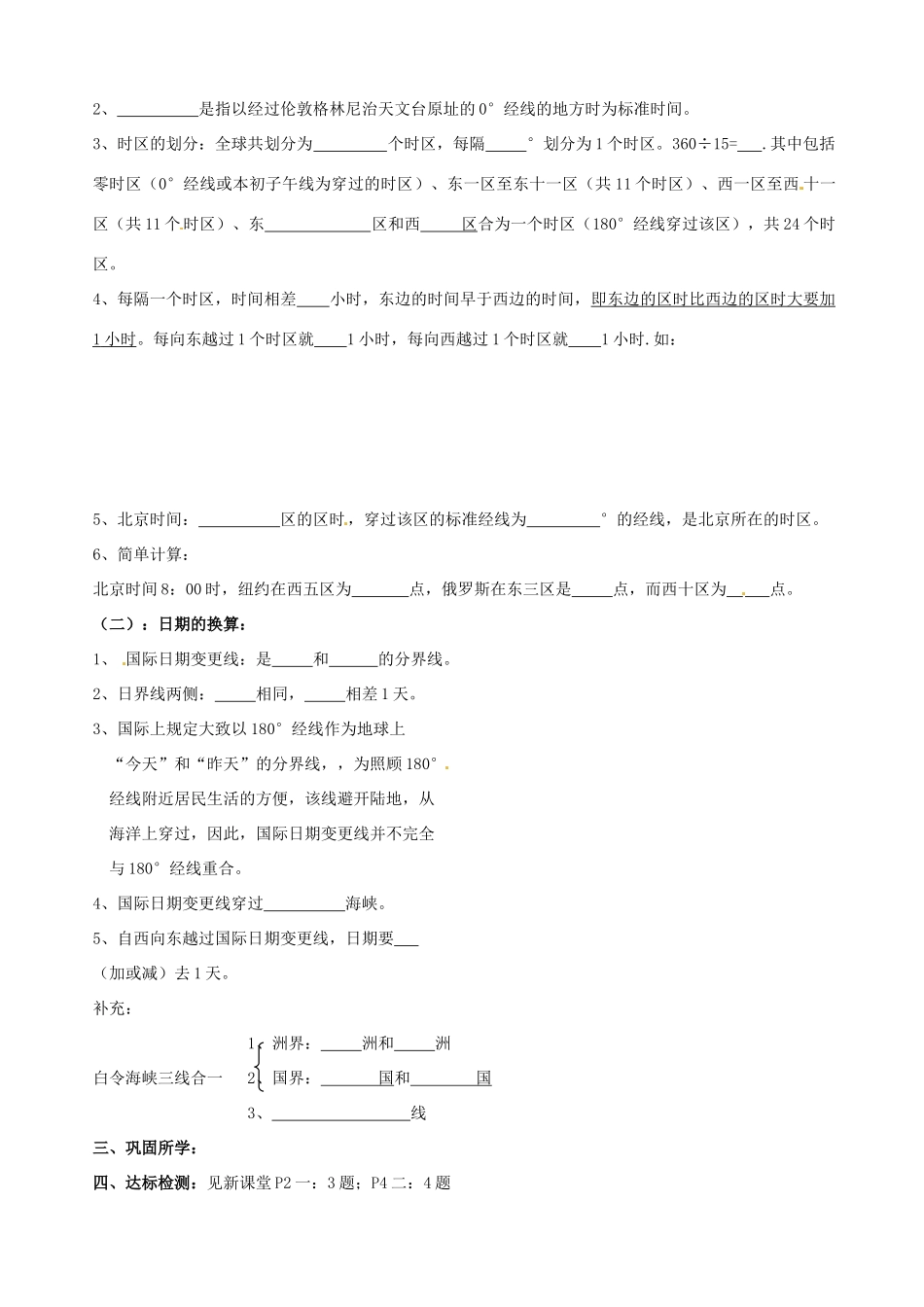 山东省胶南市隐珠街道办事处中学七年级地理下册《亚洲—时区、区时、日界线》学案_第2页
