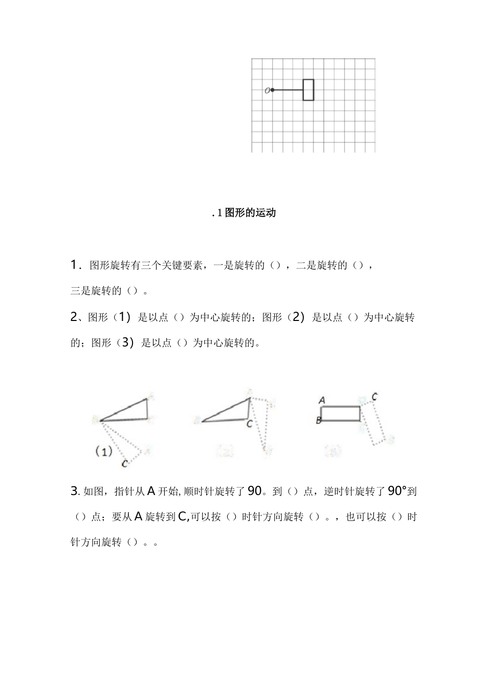 五年级数学《图形的运动》重点专项练习_第2页