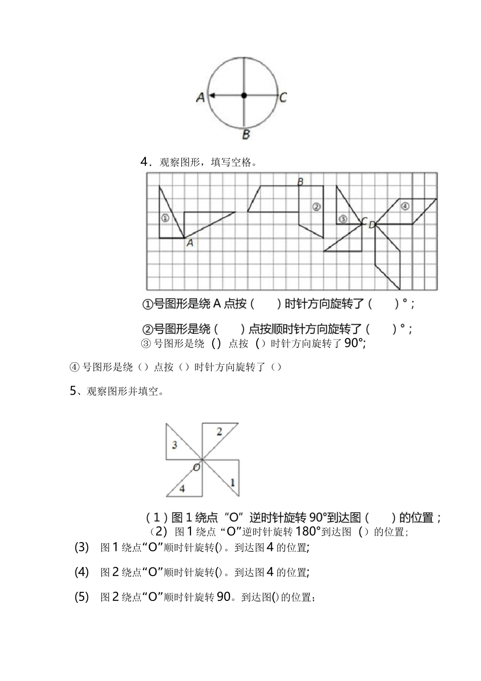 五年级数学《图形的运动》重点专项练习_第3页