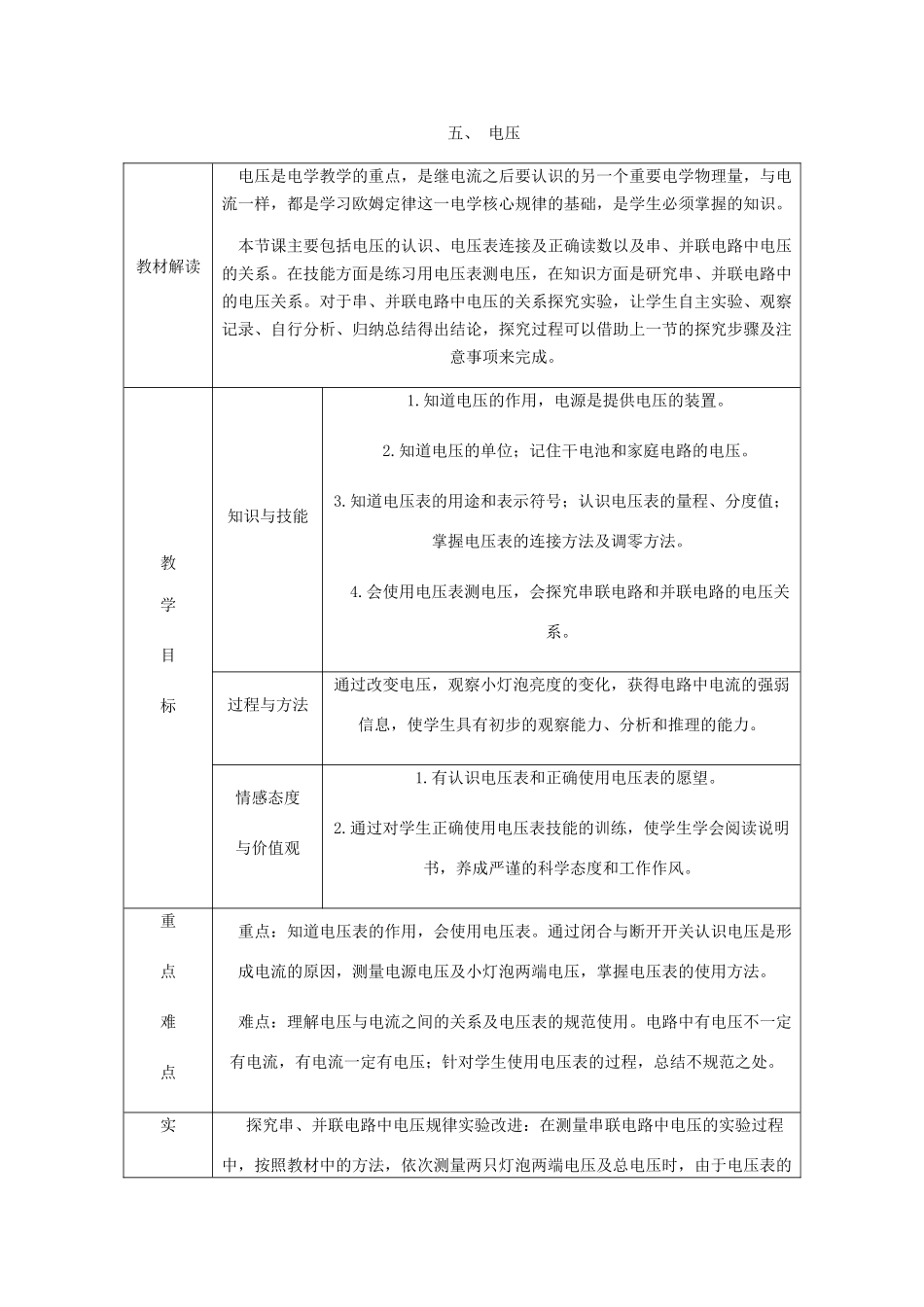 九年级物理全册 11.5电压导学设计 （新版）北师大版-（新版）北师大版初中九年级全册物理学案_第1页