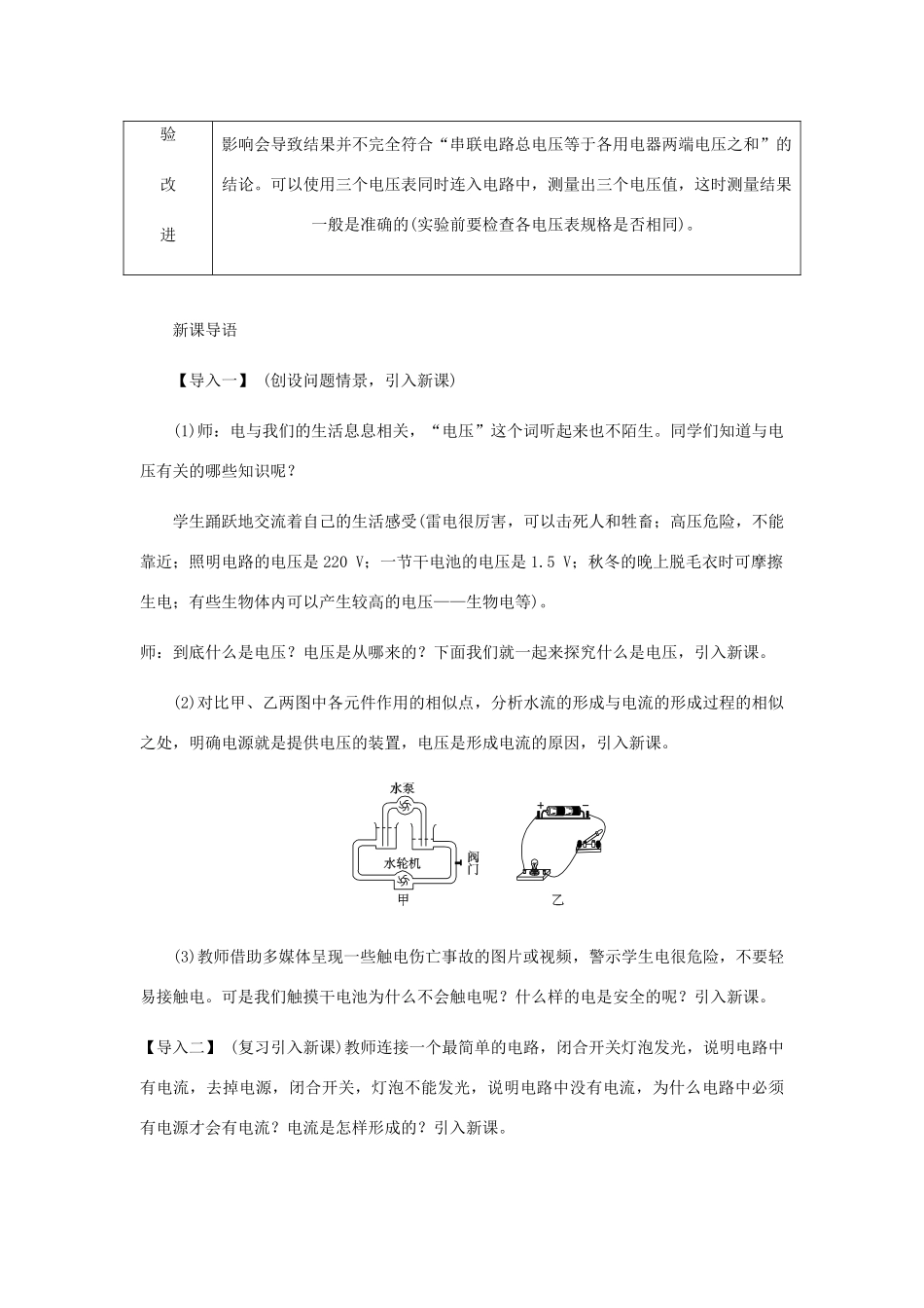 九年级物理全册 11.5电压导学设计 （新版）北师大版-（新版）北师大版初中九年级全册物理学案_第2页