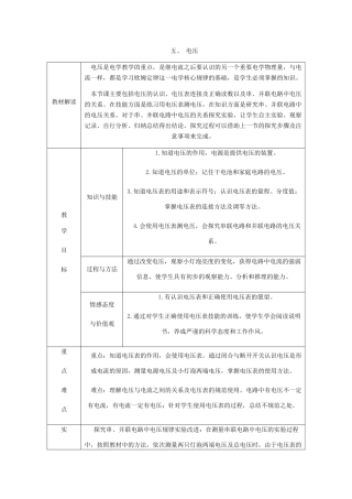 九年级物理全册 11.5电压导学设计 （新版）北师大版-（新版）北师大版初中九年级全册物理学案