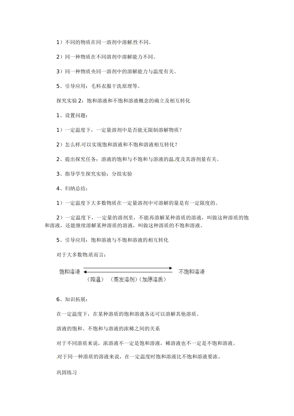 九年级化学下册 6.3 物质的溶解性（第一课时）学案（无答案） （新版）沪教版_第2页