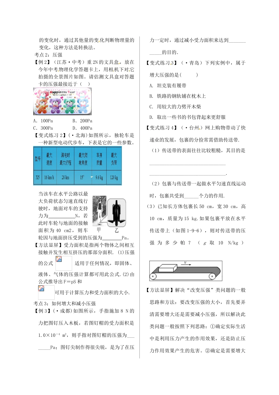 山东省郯城县中考物理 专题六 压强 第1课时复习学案-人教版初中九年级全册物理学案_第2页