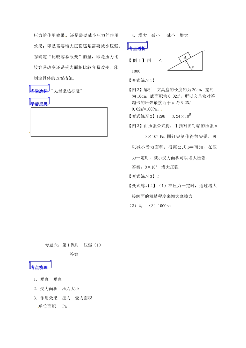 山东省郯城县中考物理 专题六 压强 第1课时复习学案-人教版初中九年级全册物理学案_第3页