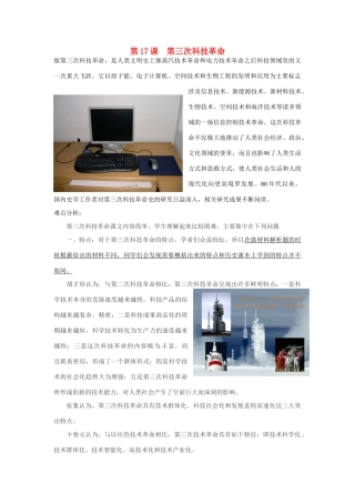 山东省泰安市岱岳区徂徕镇第一中学九年级历史下册《第八单元 第17课  第三次科技革命》导学案1 新人教版