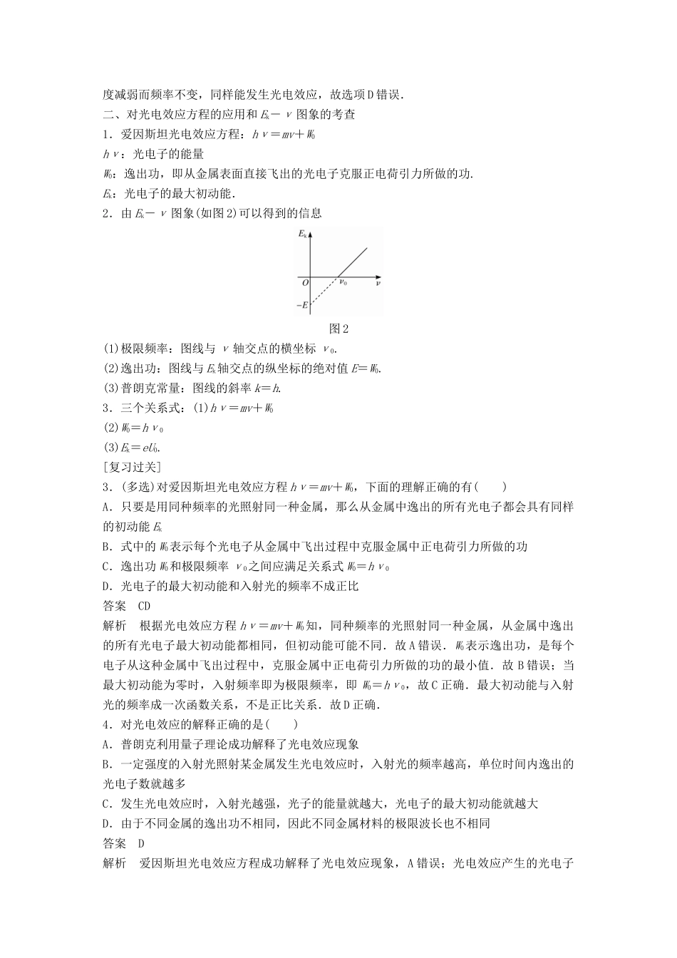 高中物理 专题5 光电效应、原子结构和能级跃迁复习学案 粤教版选修3-5-粤教版高二选修3-5物理学案_第2页