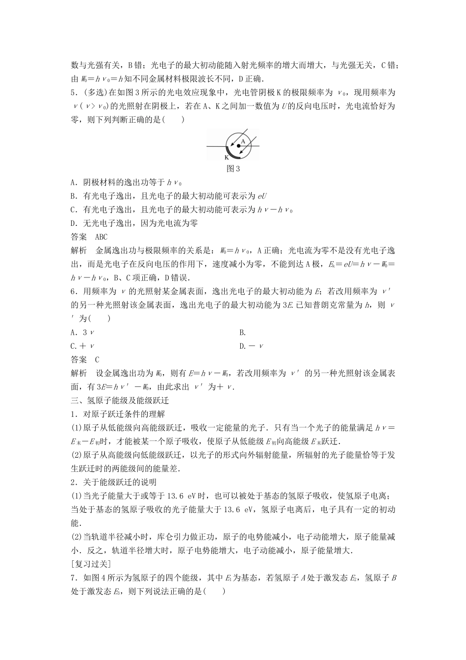 高中物理 专题5 光电效应、原子结构和能级跃迁复习学案 粤教版选修3-5-粤教版高二选修3-5物理学案_第3页