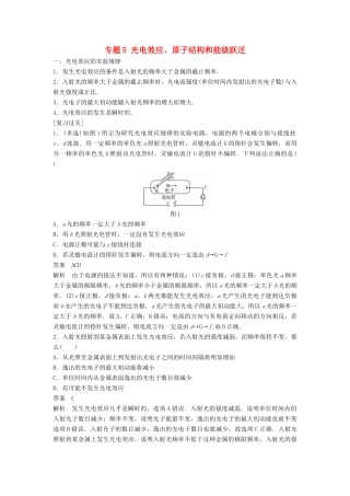 高中物理 专题5 光电效应、原子结构和能级跃迁复习学案 粤教版选修3-5-粤教版高二选修3-5物理学案