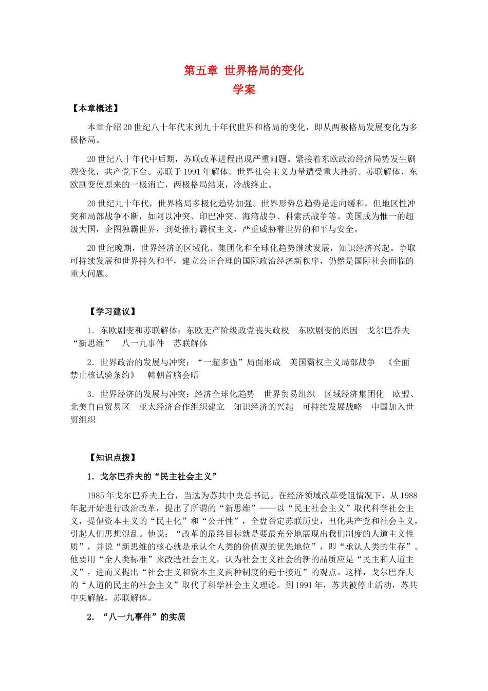 高二历史下册：第五章《世界格局的变化》学案（旧人教版）_第1页