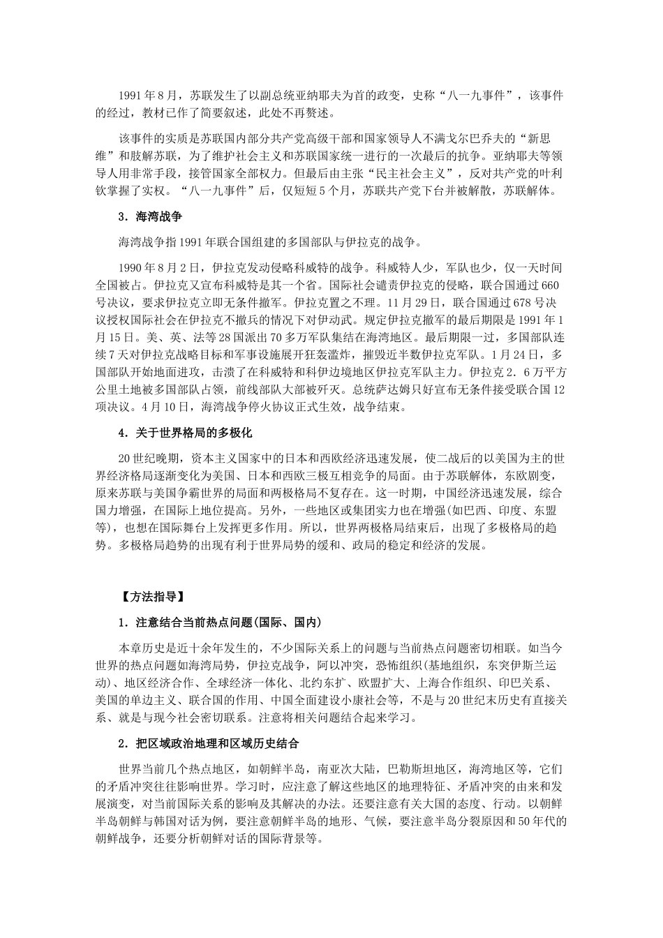 高二历史下册：第五章《世界格局的变化》学案（旧人教版）_第2页