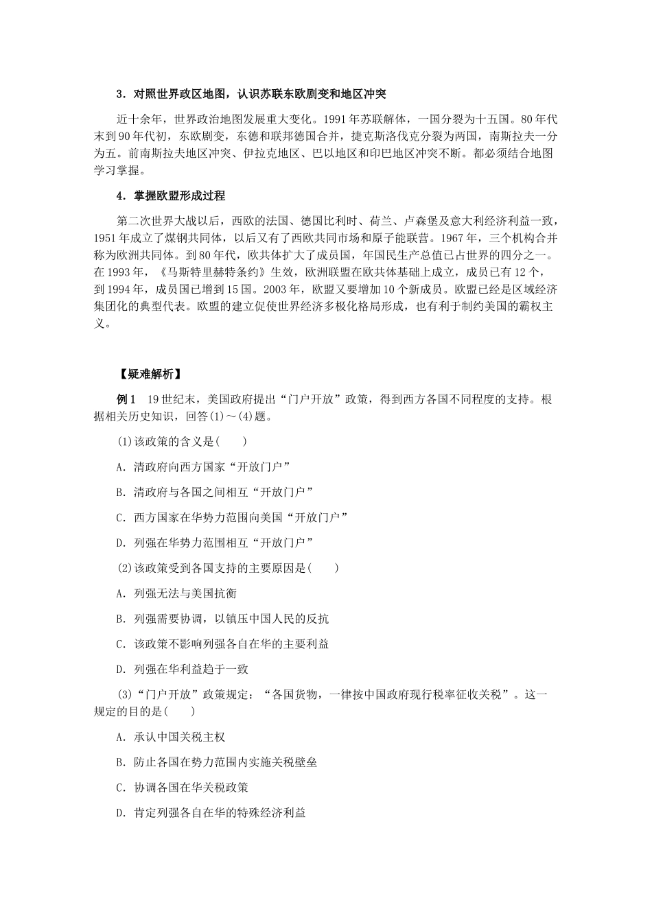 高二历史下册：第五章《世界格局的变化》学案（旧人教版）_第3页
