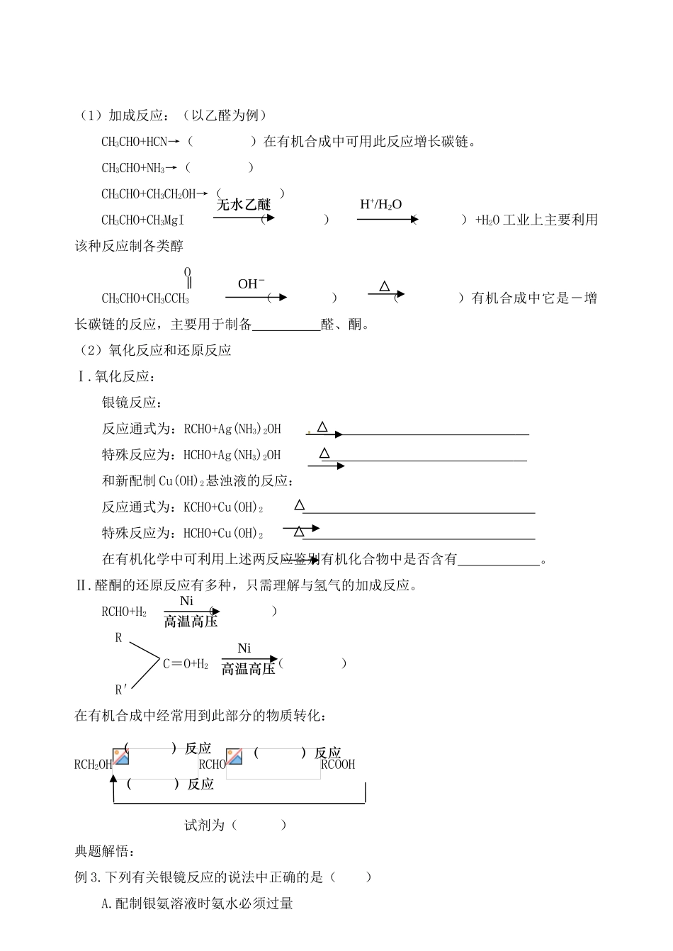 安徽省怀远县包集中学高中化学《有机化学基础》醛和酮糖类学案_第3页