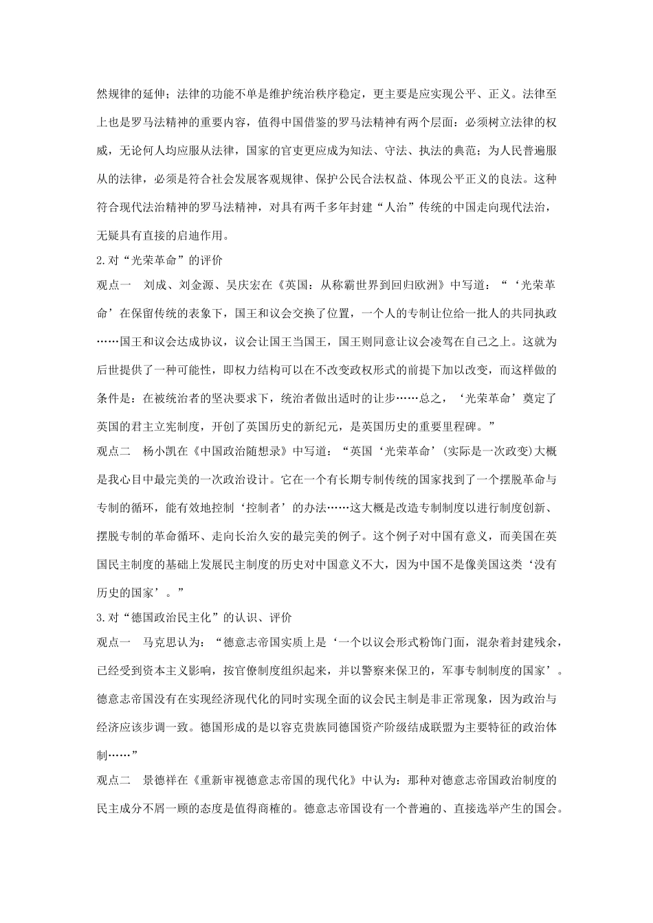 （江苏专版）高考历史一轮复习 专题四 古代希腊、罗马的政治文明和近代西方的民主政治专题提升学案 人民版-人民版高三全册历史学案_第2页