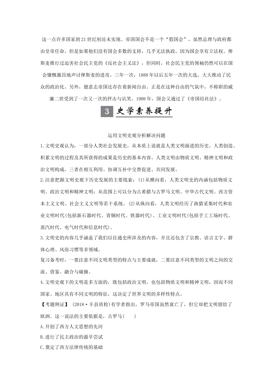 （江苏专版）高考历史一轮复习 专题四 古代希腊、罗马的政治文明和近代西方的民主政治专题提升学案 人民版-人民版高三全册历史学案_第3页