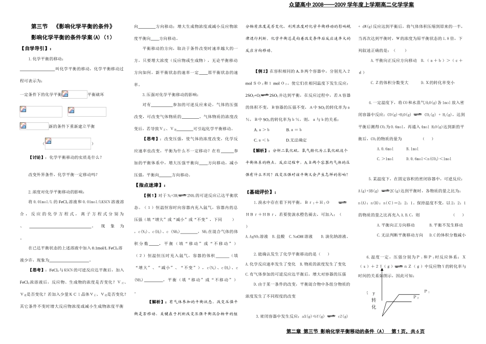 第三节 影响化学平衡的条件学案_第1页